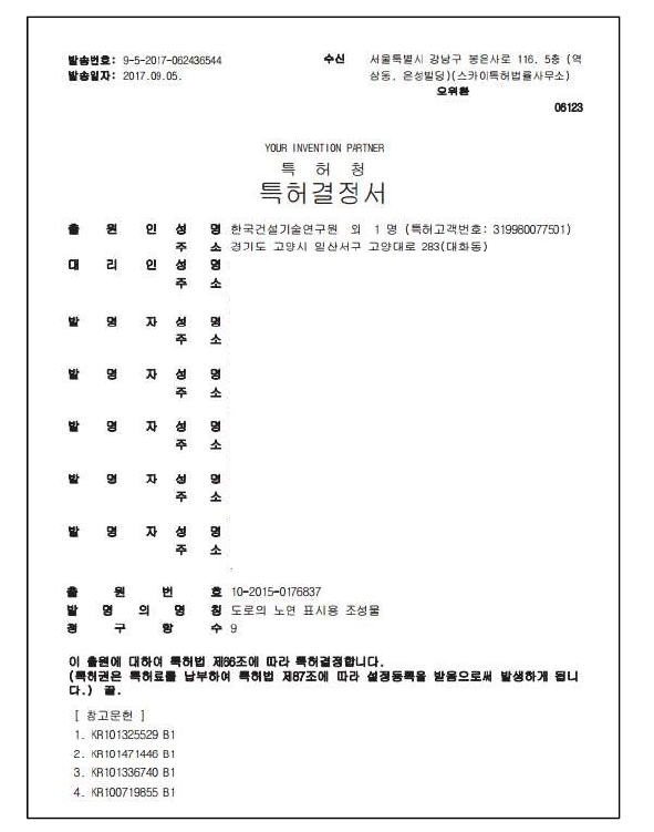 노면표시 특허등록