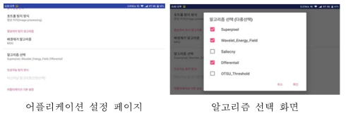 탐지 어플리케이션 UI