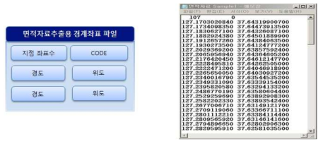 면적자료 추출용 경계좌표파일 형식