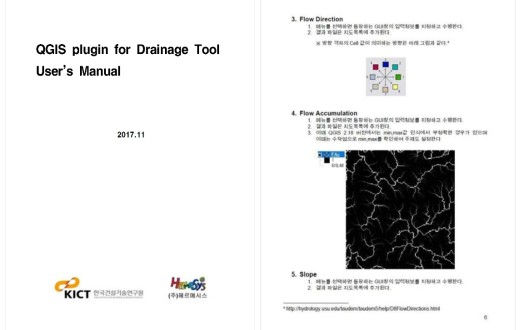 QGIS plugin for Drainage Tool 매뉴얼