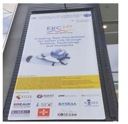 EKC 2017 행사 포스터
