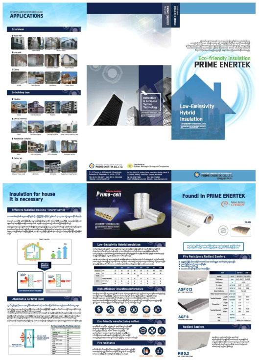 저방사복합단열재 미얀마 홍보물