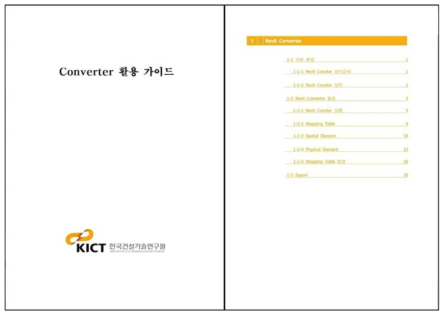 IFC 컨버터(Converter)를 활용한 수량산출 정보 연계기능 구현