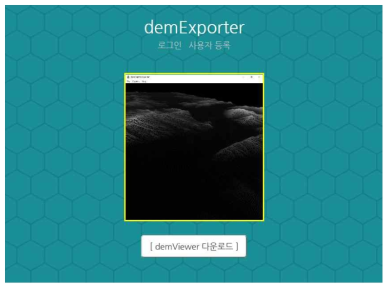 demExporter 초기 화면