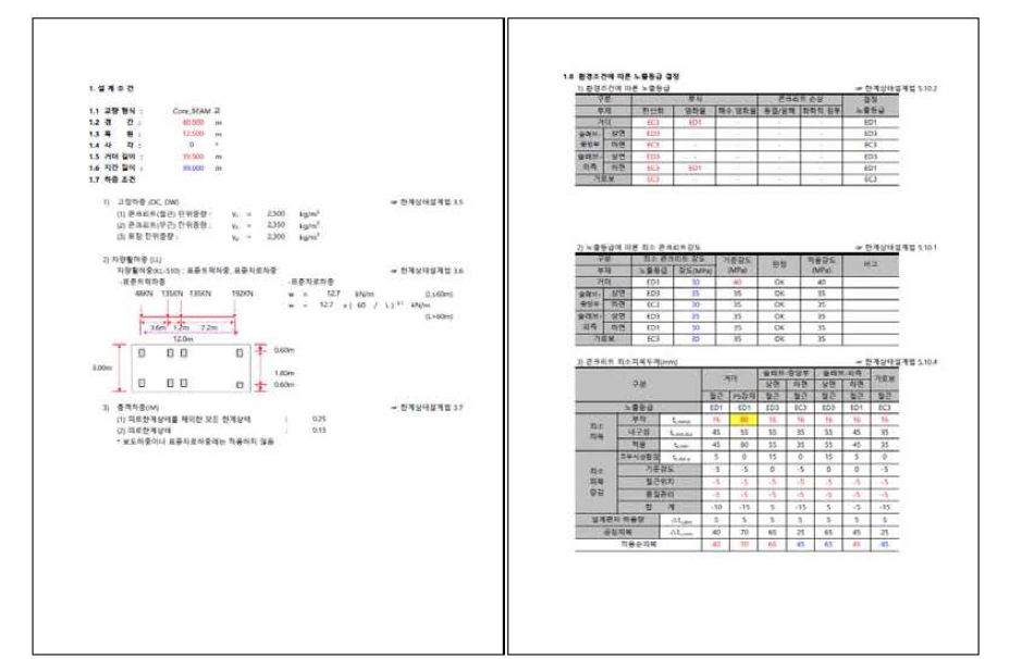 구조계산서 예시 - 한계상태설계법. 본 연구