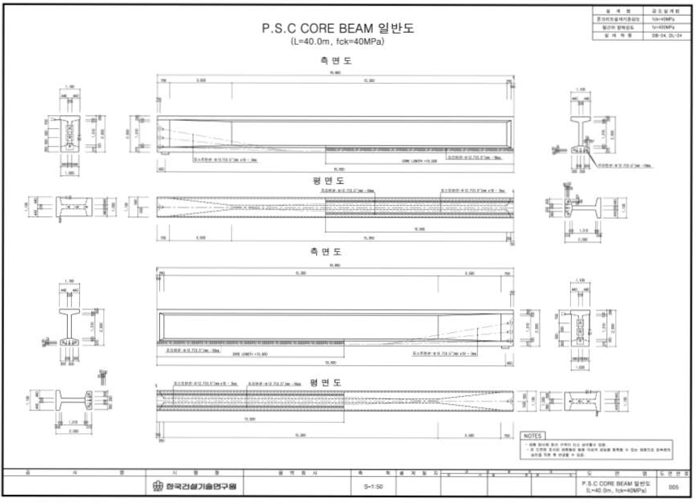 PSC 코어빔 일반도 - 극한강도설계법. 선행 연구