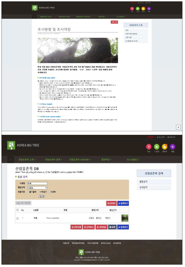 산림유존목 대국민 인식증진 웹페이지