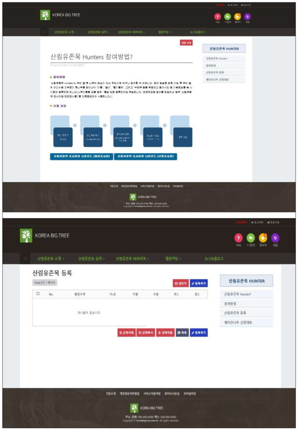 산림유존목 대국민 인식증진 웹페이지