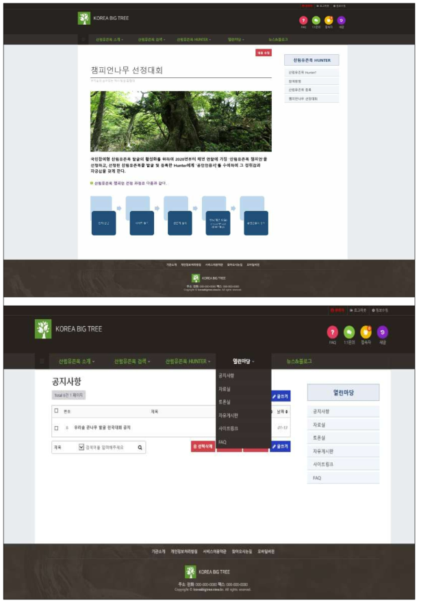 산림유존목 대국민 인식증진 웹페이지