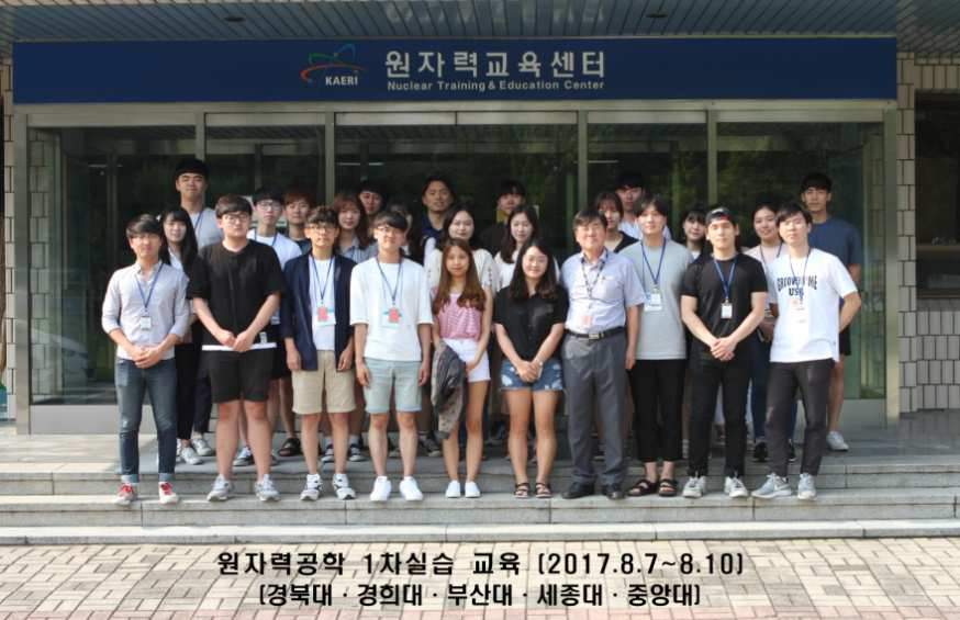 원자력공학과 1차 실습교육 참가자 사진