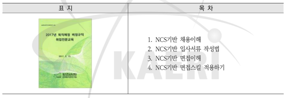 2017년 퇴직예정비정규직 취업전문교육