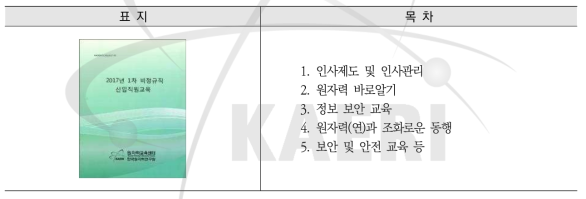 2017년 1차비정규직 신입직원교육