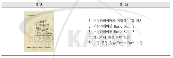 2017년 퇴직예정자행복교육 