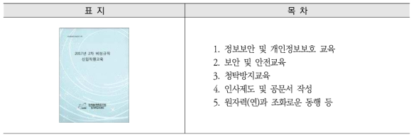 2017년 2차 비정규직 신입직원교육