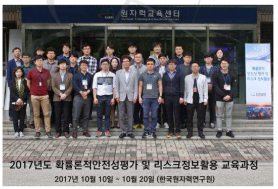확률론적안전성평가 및 리스크정보활용 과정 단체사진
