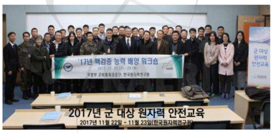 2017년 군 대상 원자력안전교육 과정 단체사진