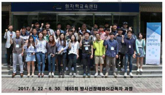 제60회 방사선장해방어감독자과정 단체사진