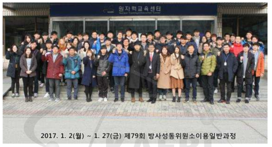 제79회 방사성동위원소 이용 일반과정 단체사진