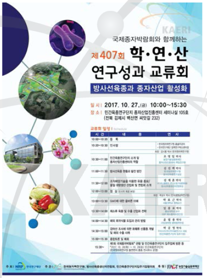 학.연.산 연구성과 교류회 홍보 포스터