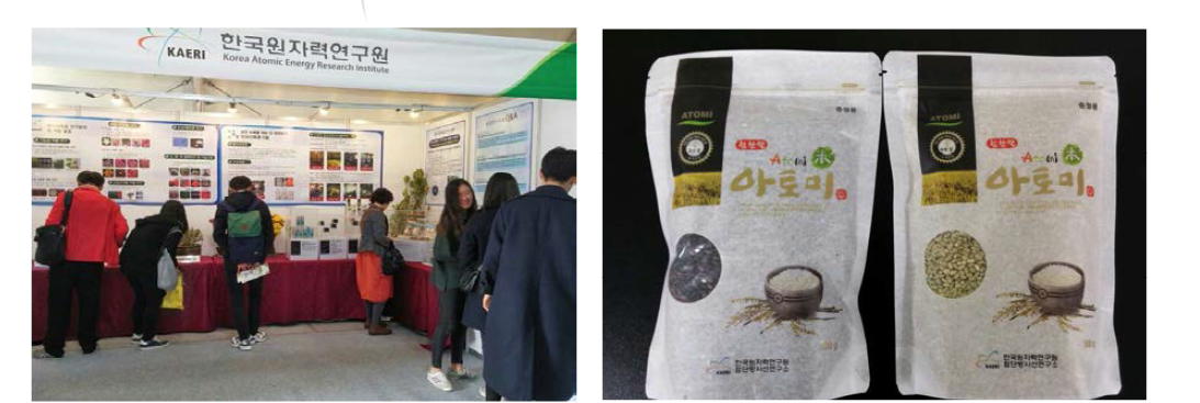 2015 대한민국 종자박람회 참가 및 홍보용 쌀 배포