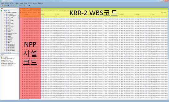 시설-WBS(KRR-2)코드의 DB구축 실제모습