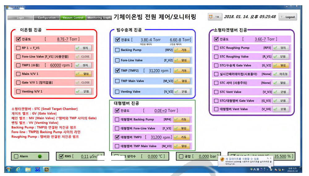 유지보수 후 진공 제어 화면