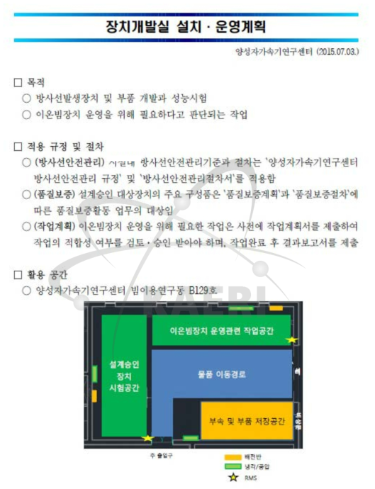 장치개발실 운영계획(안)