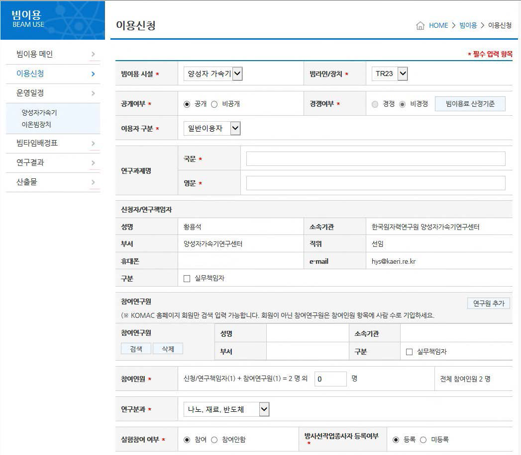 홈페이지 내 빔이용 신청서 작성 화면