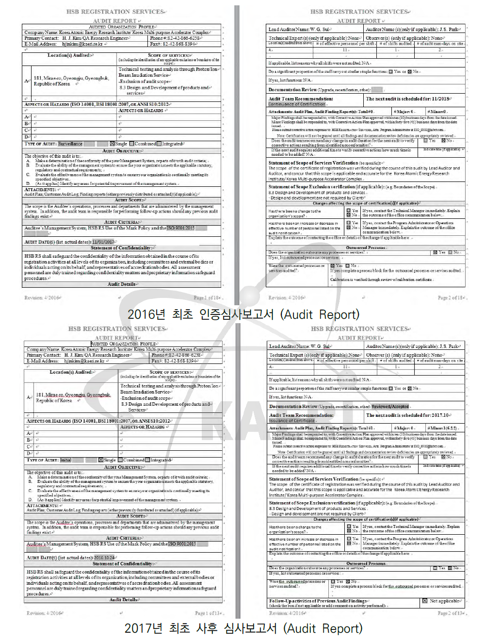 인증 및 사후 심사보고서