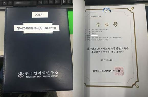 방사선작업종사자 교육 관리문서(‘2013~’2017)