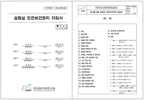 한국원자력연구원 실험실 안전보건관리 지침서