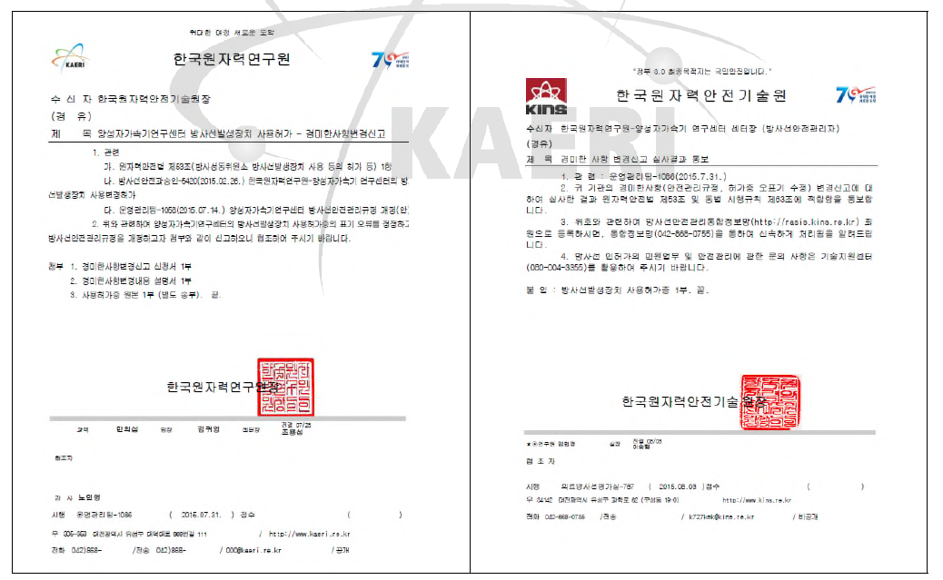 인허가 신청 공문(좌) 및 심사결과 통보 공문(우)