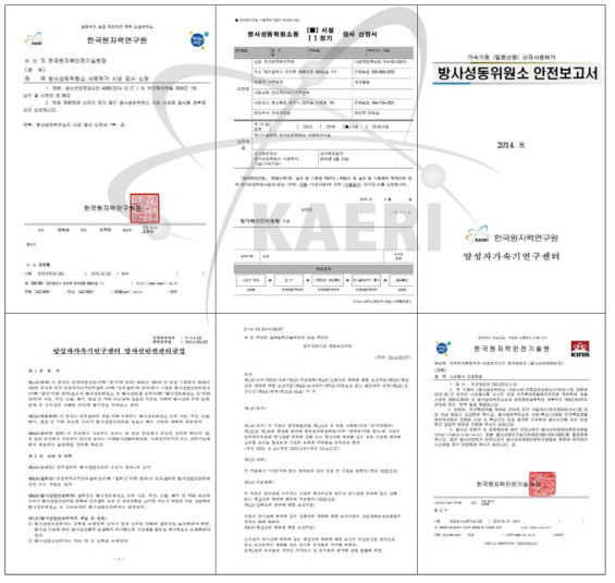 방사성동위원소(자체검교정실운영) 사용허가 신청(심사서류) 및 검사결과 통보