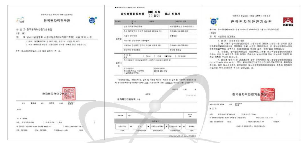 이온빔장치 빔이용연구동 이전 시설검사 신청 및 검사결과 통보