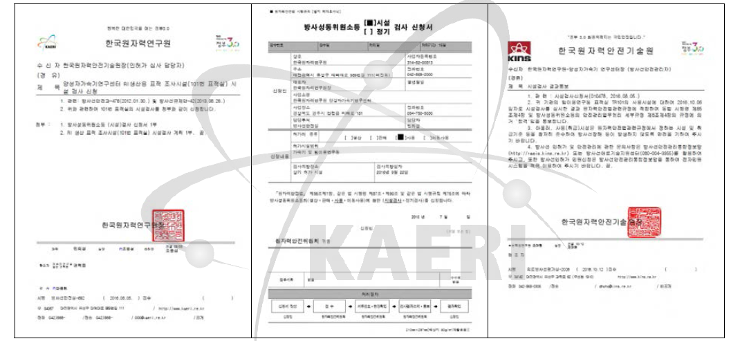 RI 생산용 표적 조사시설(TR101) 시설검사 신청 및 검사결과 통보