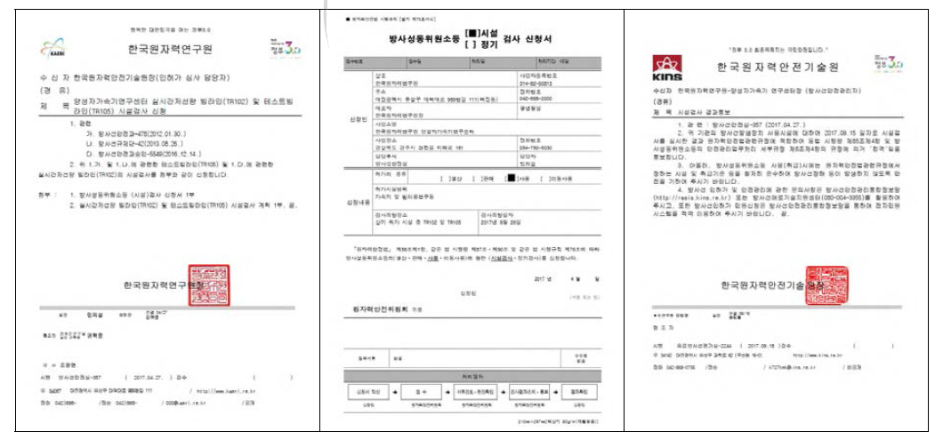 실시간 저선량 빔라인 시설검사 신청 및 검사결과 통보