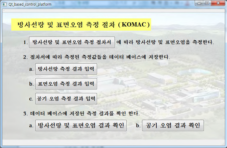 KOMAC 방사선/능 검색 프로그램의 시작 화면