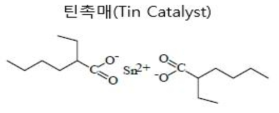 반응에 사용되는 유기 주석 촉매의 구조식