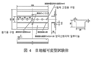 조인트 가변형 시험체