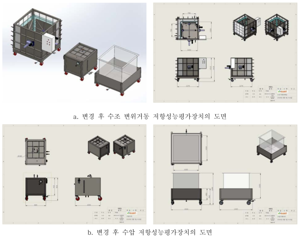 변경 후 성능평가장치의 세부 설계 도면