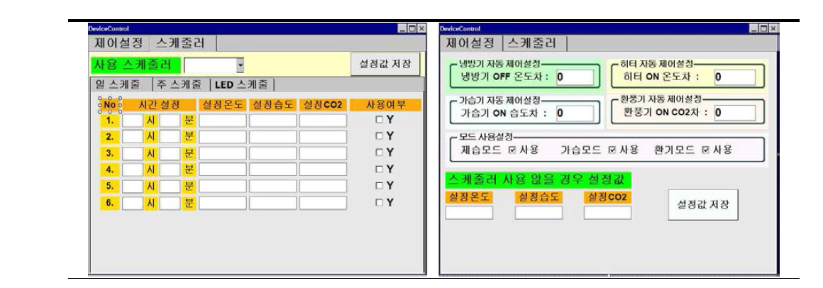 스케줄러 자동제어 화면