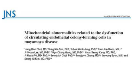 Journal of neurosurgery 에 게재한 모야모야병 혈관내피전구세포에서 mitochondrial 이상에 대한 논문