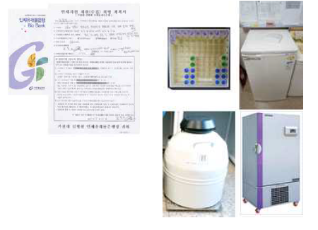 인체유래물 수집 및 보관