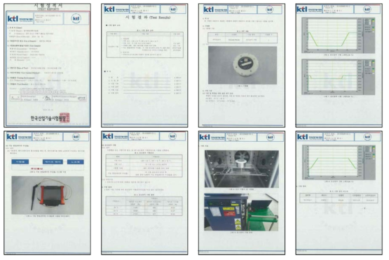 센서의 통신 성능 공인시험서