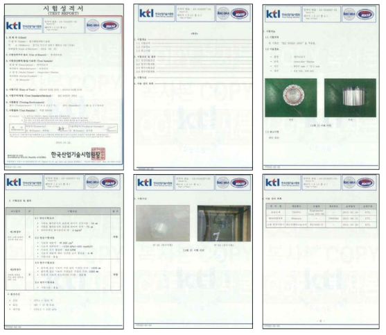 센서의 방수 방진 시험성적서