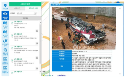 국내에서 제공되는 다중 충돌 사고 데이터의 예