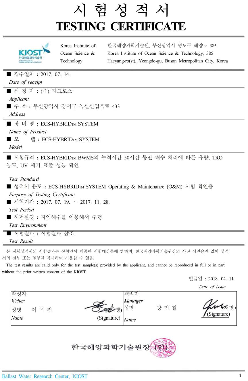 ECS-HYBRID™ System의 O&M Test 수행(KIOST)