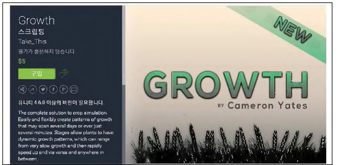 Asset store에 등록된 단순한 작물 생육 시뮬레이션 “GROWTH”