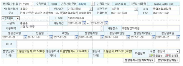 특허미생물 분양에 관한 정보 관리