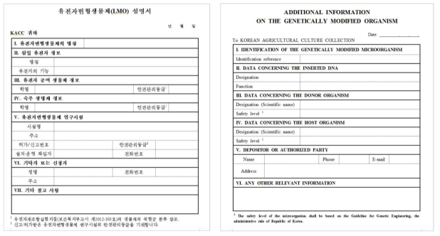 유전자 변형 생물체 설명서 양식
